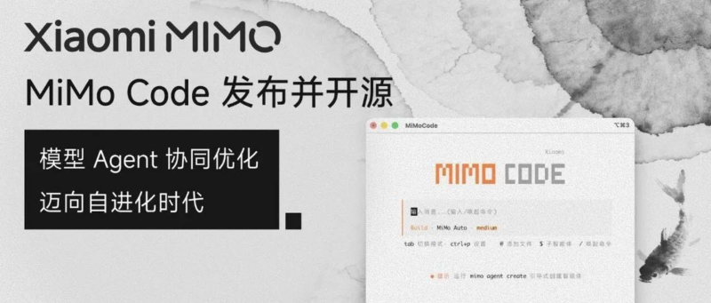 小米 MiMo Code 开源
