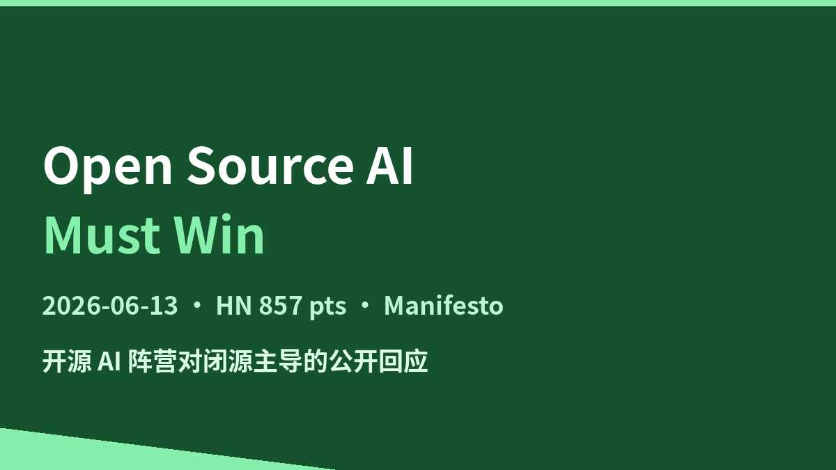 Open source AI must win，开源阵营的宣言