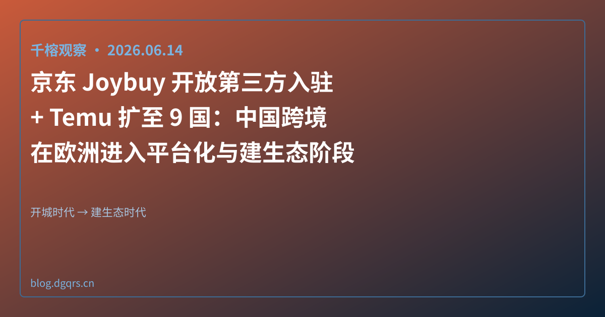京东 Joybuy 开放第三方入驻