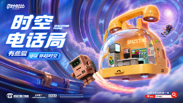 奇妙啦比与京东达成全面战略合作，共建 AI 消费硬件新品类