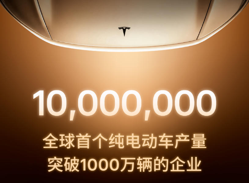 特斯拉全球第 1000 万辆电动车下线 上海工厂贡献近半产量